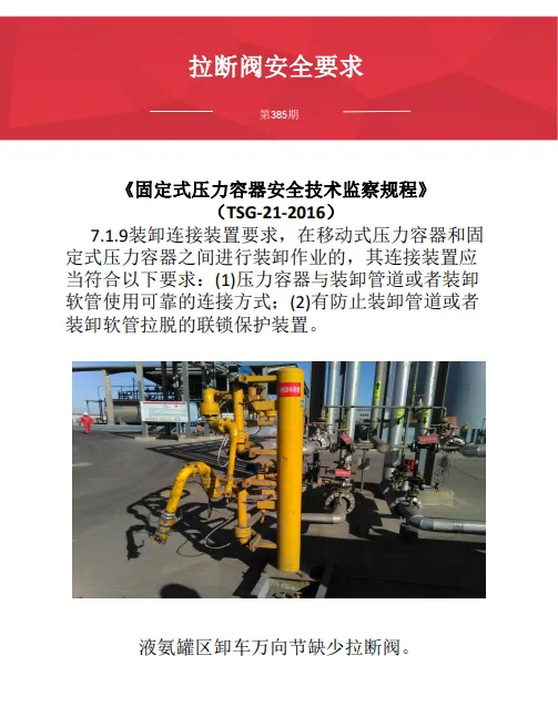 增加安全阀规范.png